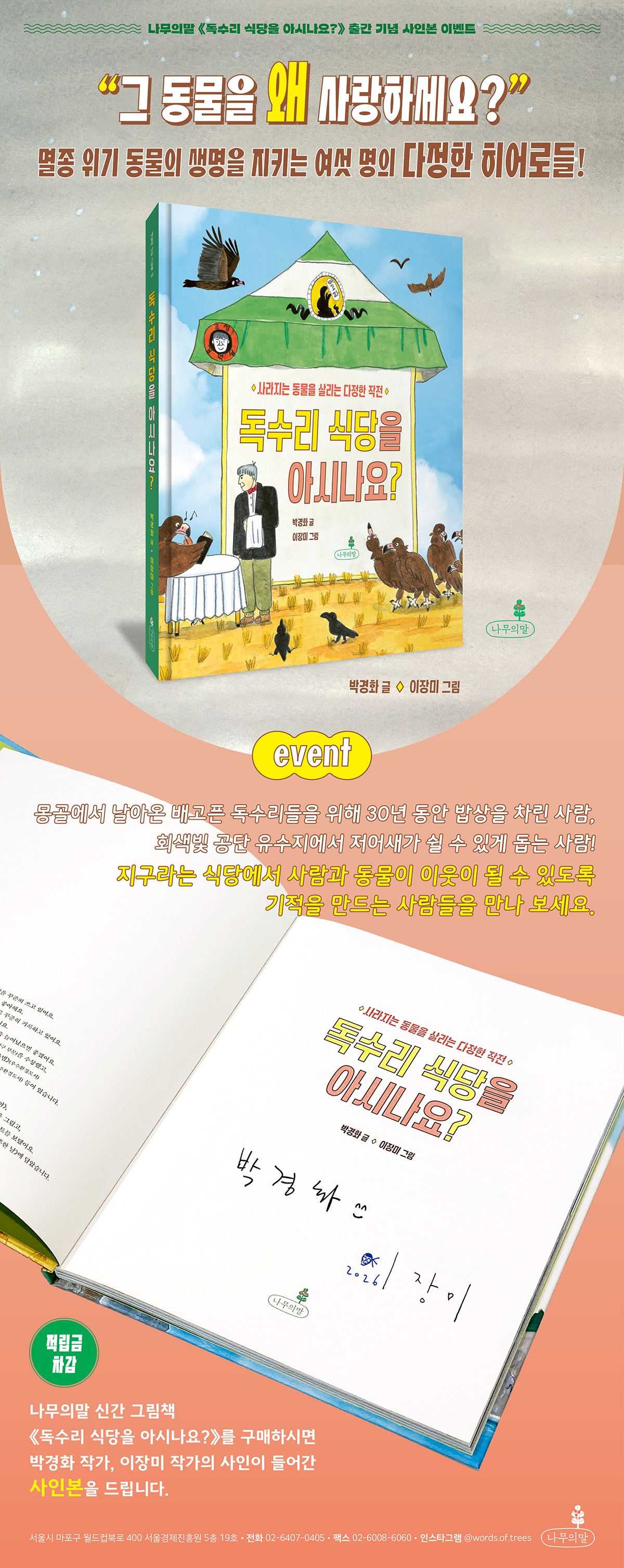 『독수리 식당을 아시나요?』 출간 기념 사인본 이벤트