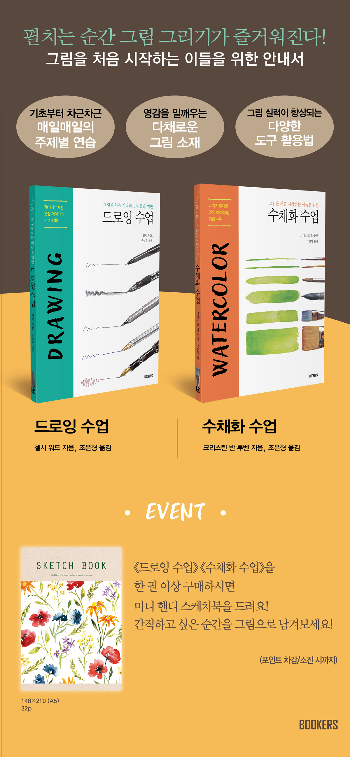 『수채화 수업』 출간 기념 이벤트