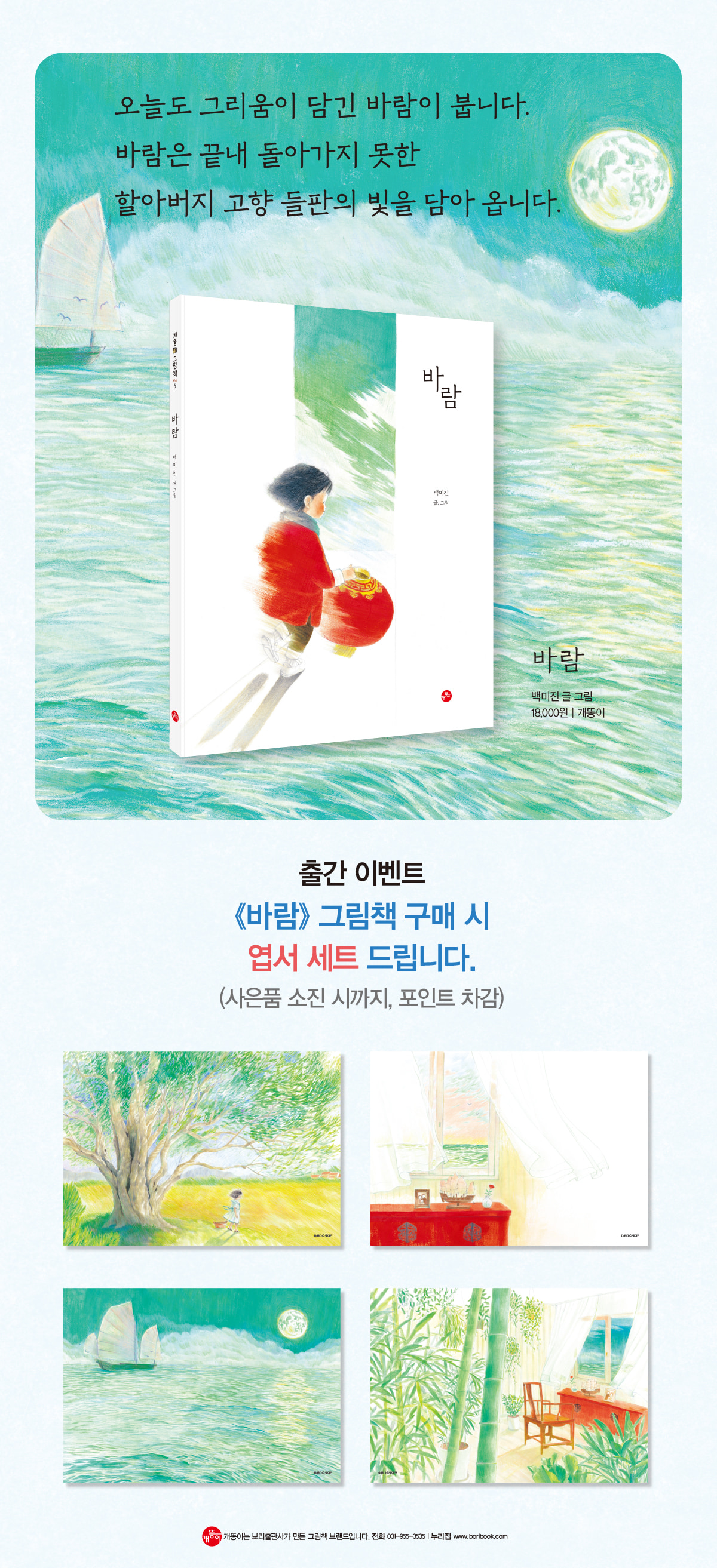 『바람』 출간 기념 이벤트