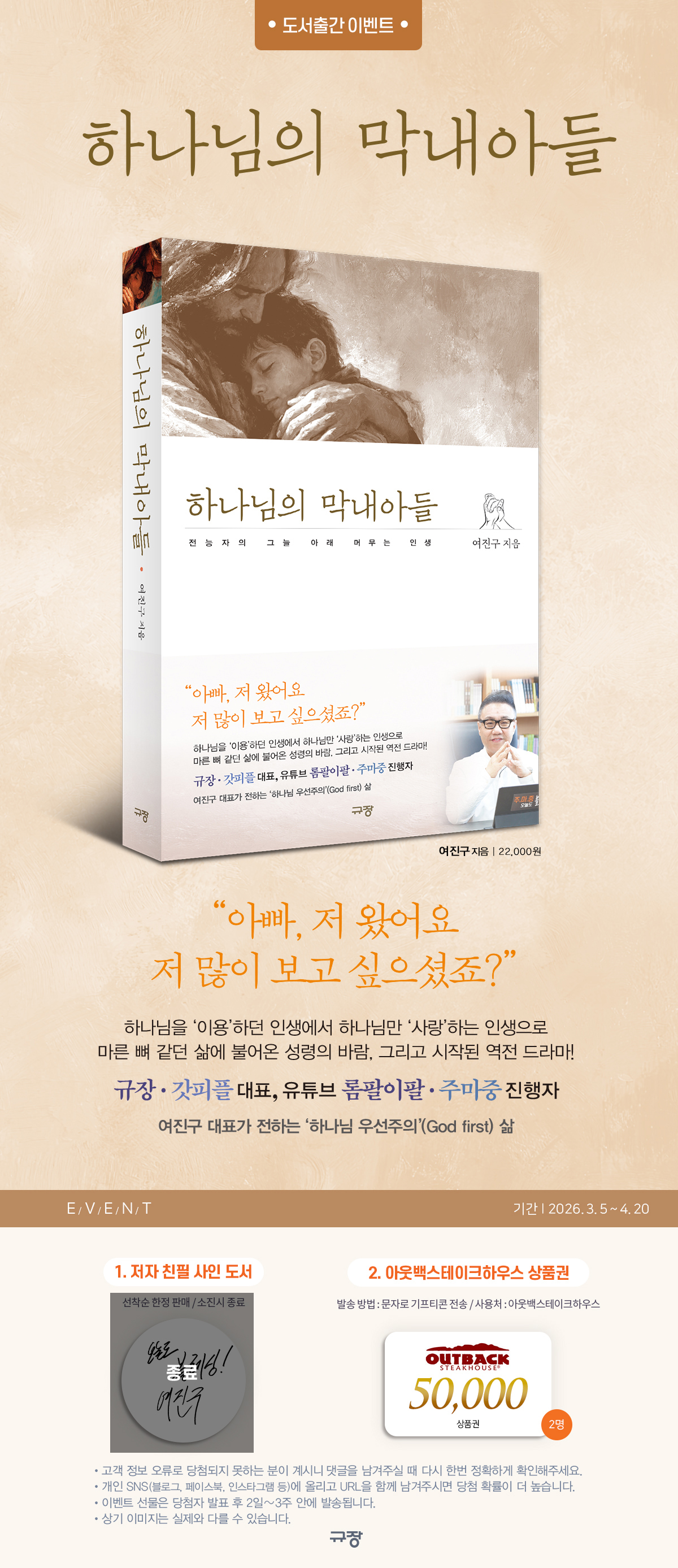 『하나님의 막내아들』 출간 이벤트(사인본 종료)