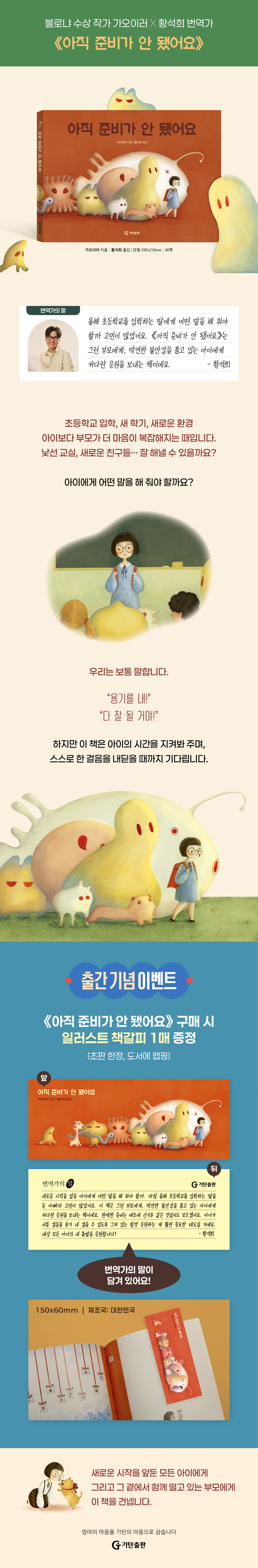 『아직 준비가 안 됐어요』 출간 기념 이벤트