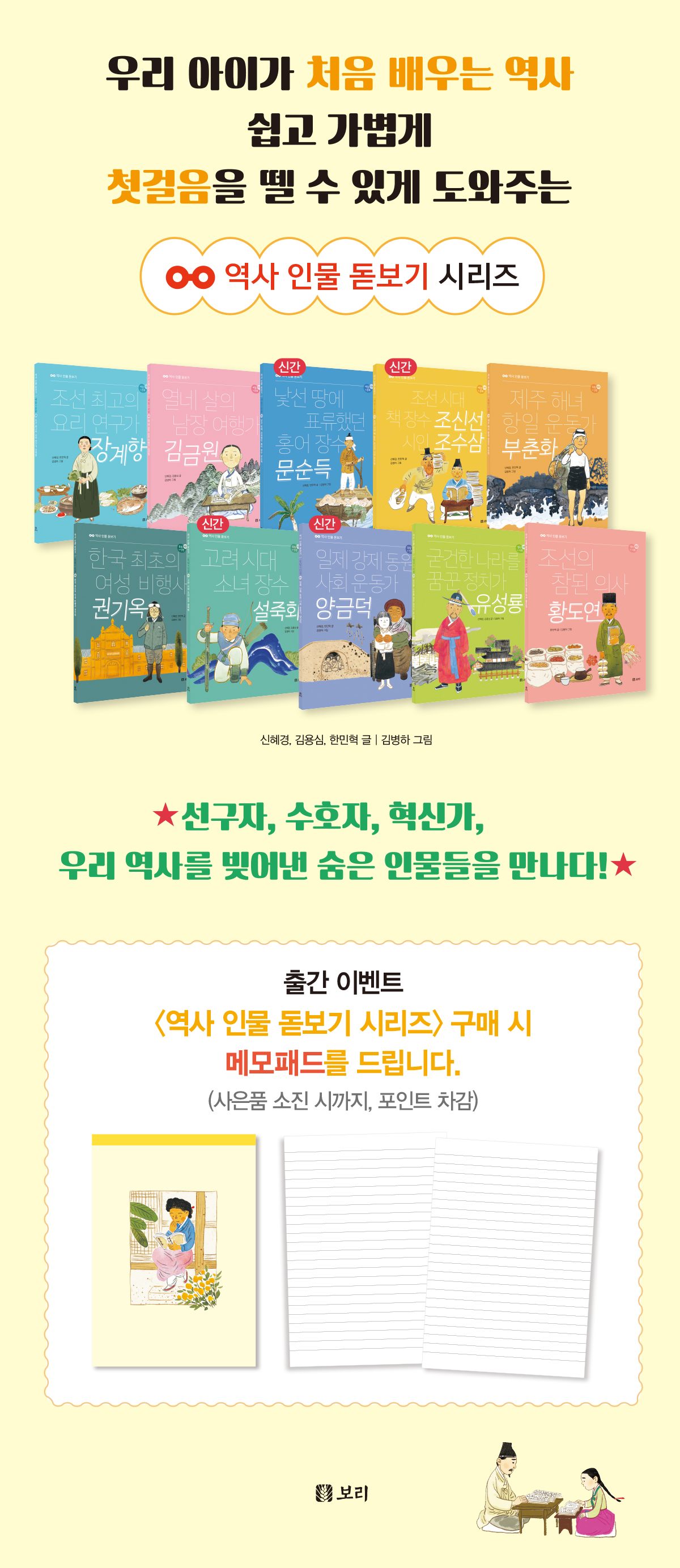 <역사 인물 돋보기> 시리즈 출간 이벤트