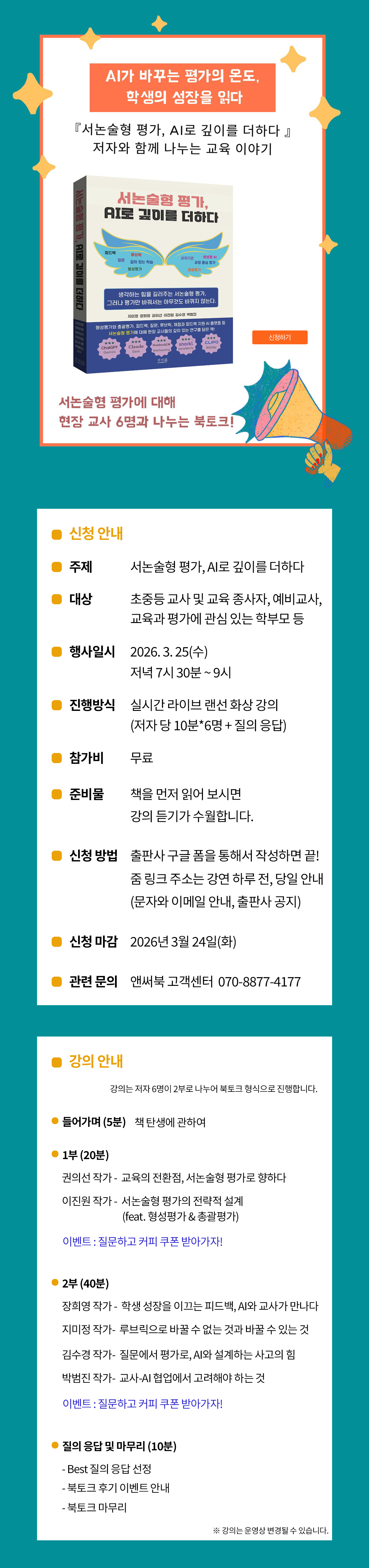 《서논술형 평가, AI로 깊이를 더하다》 출간 기념 무료 특강 이벤트