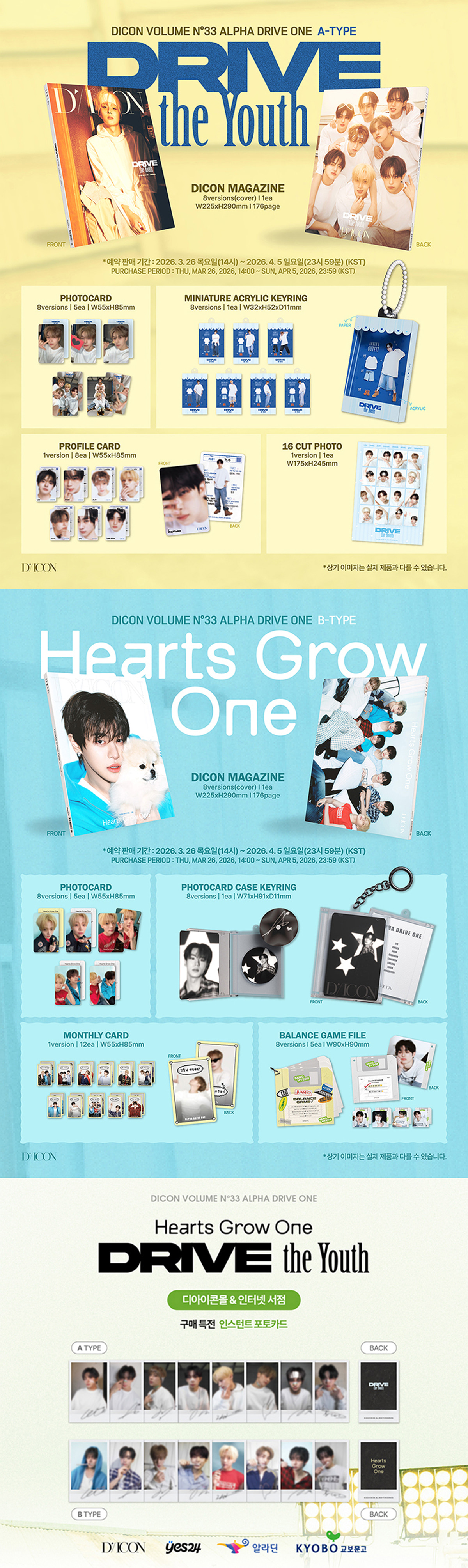 DICON VOLUME N°33 ALPHA DRIVE ONE 알파 드라이브 원 예약판매 오픈!