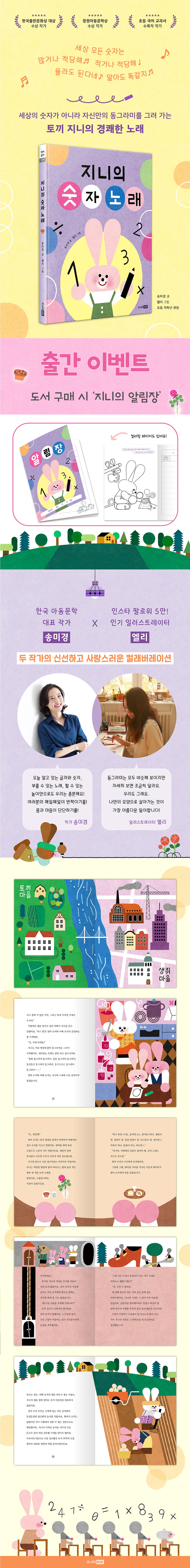 『지니의 숫자 노래』 출간 기념 이벤트