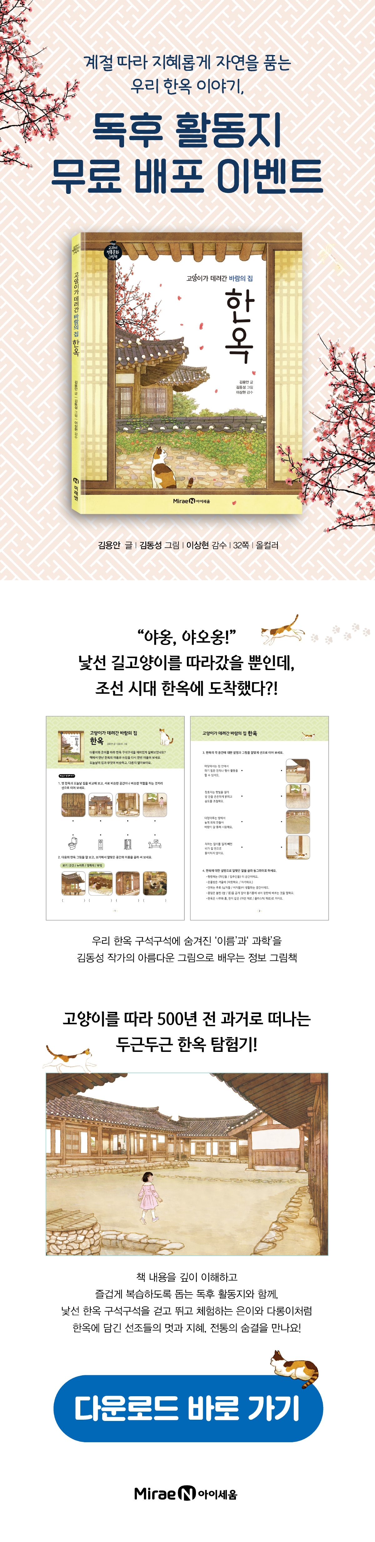 『고양이가 데려간 바람의 집 한옥』 독후활동지 이벤트