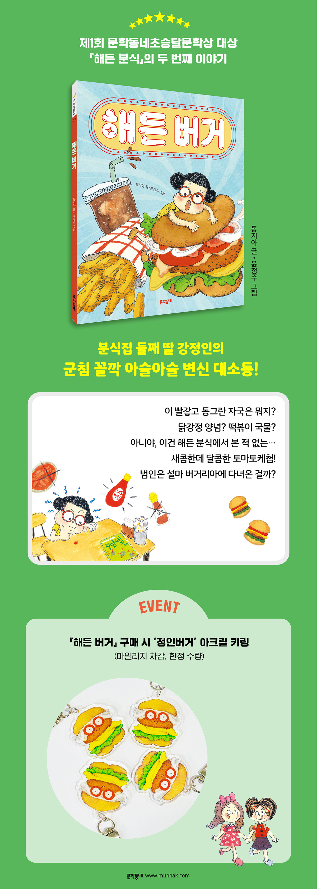 『해든 버거』 출간 기념 이벤트