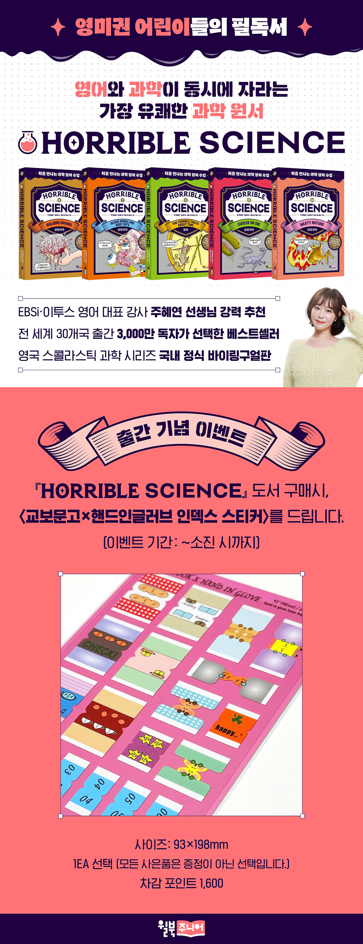 영미권 어린이들의 필독서 『Horrible Science』 6-10권 출간 기념 이벤트