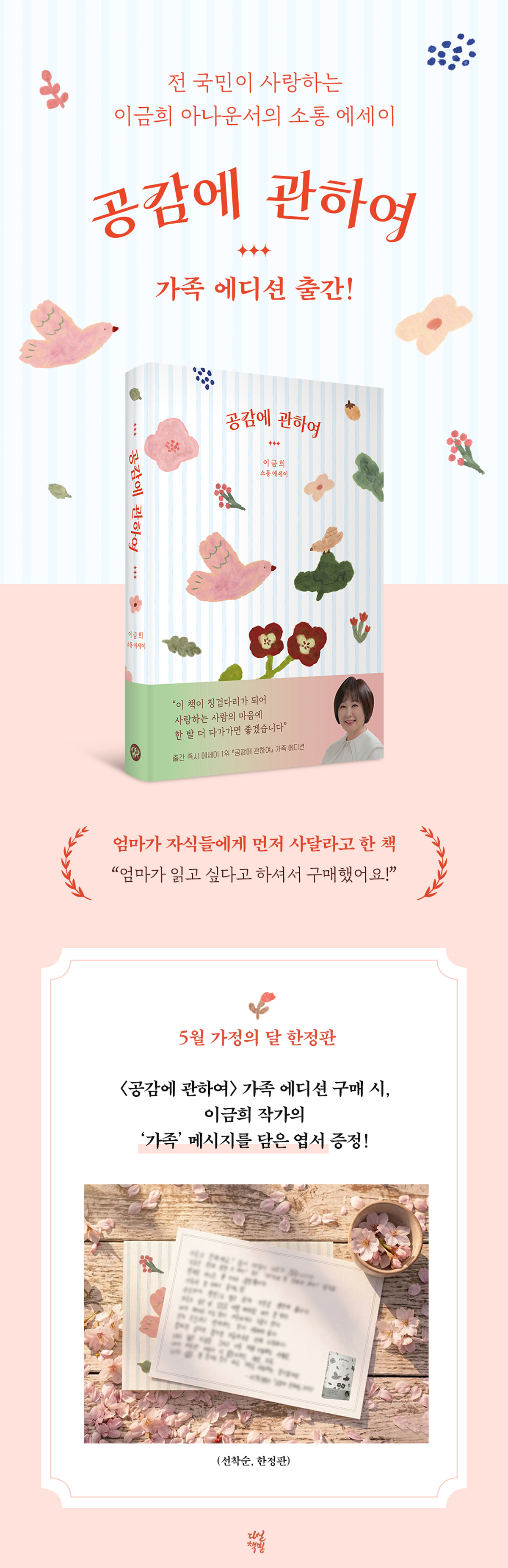 이금희 『공감에 관하여』 가족 에디션 출간 기념 이벤트