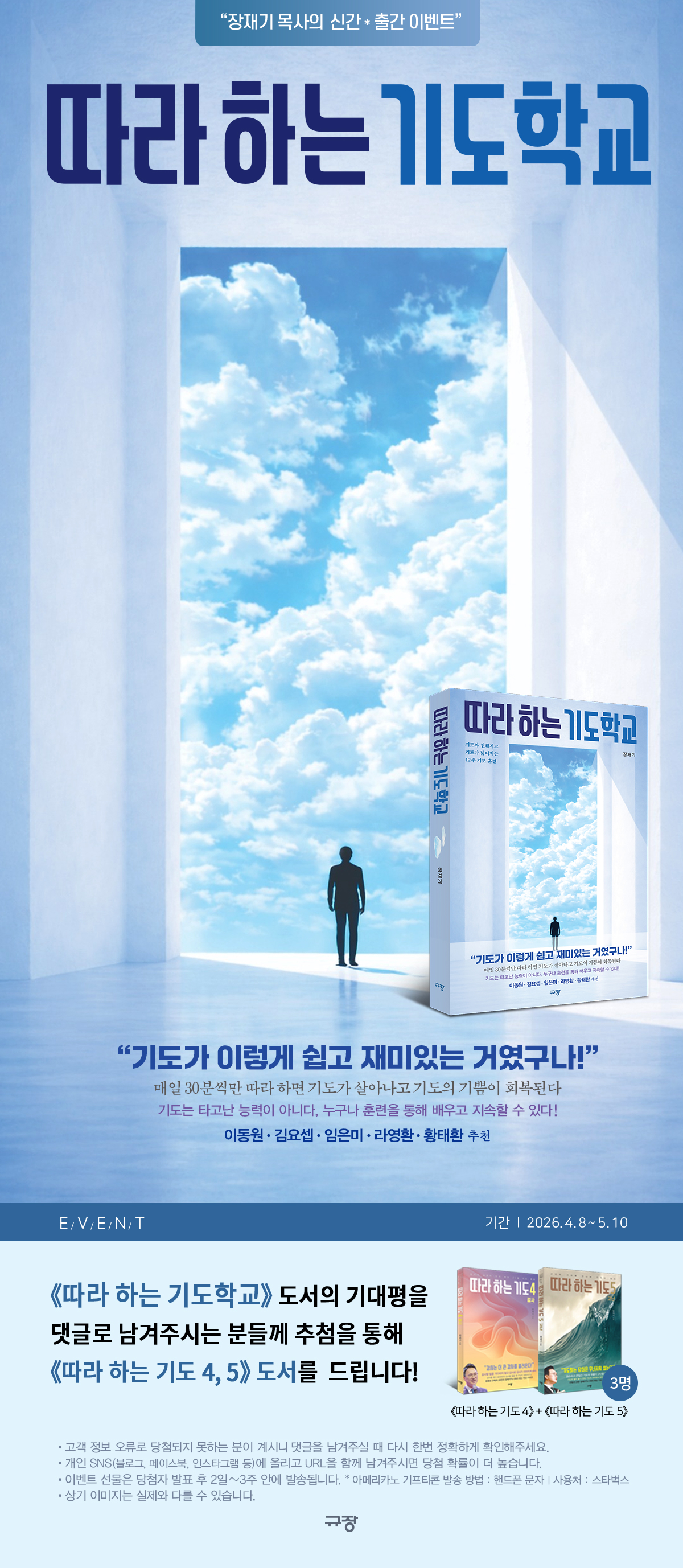 『따라 하는 기도학교』 기대평 댓글 이벤트