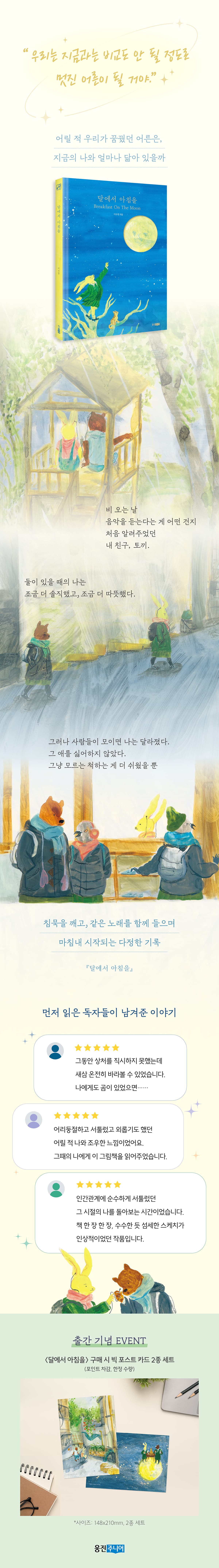 『달에서 아침을』 출간 기념 이벤트