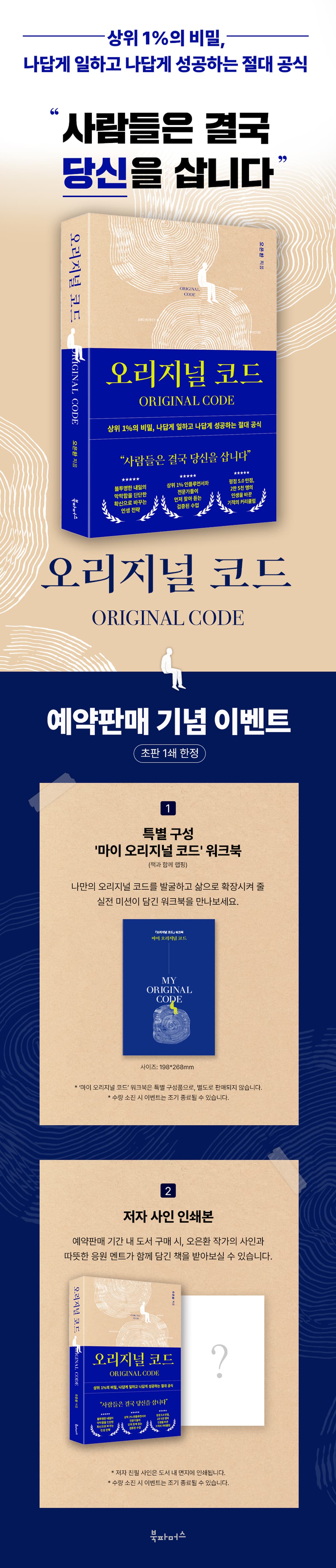 『오리지널 코드』 출간 기념 이벤트