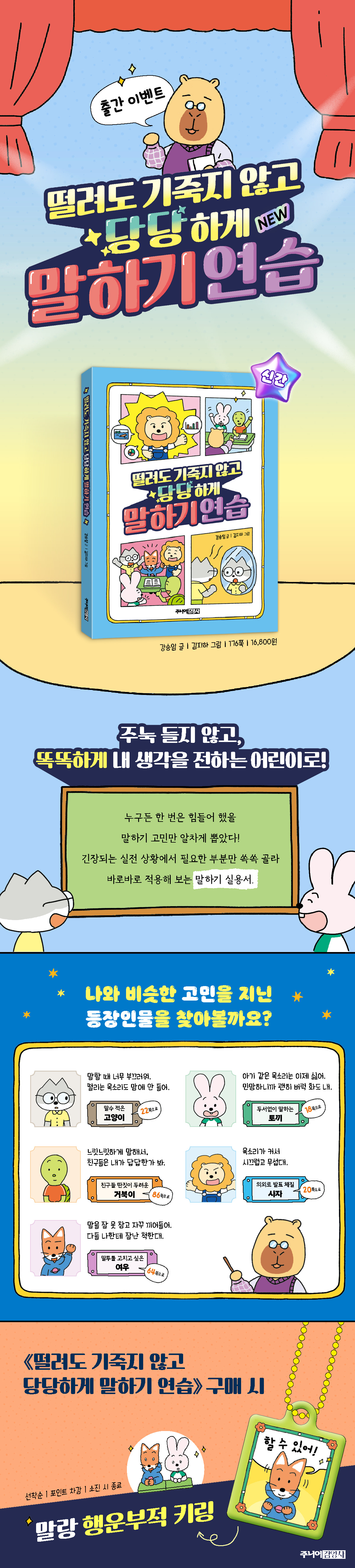 『떨려도 기죽지 않고 당당하게 말하기 연습』 출간 기념 이벤트