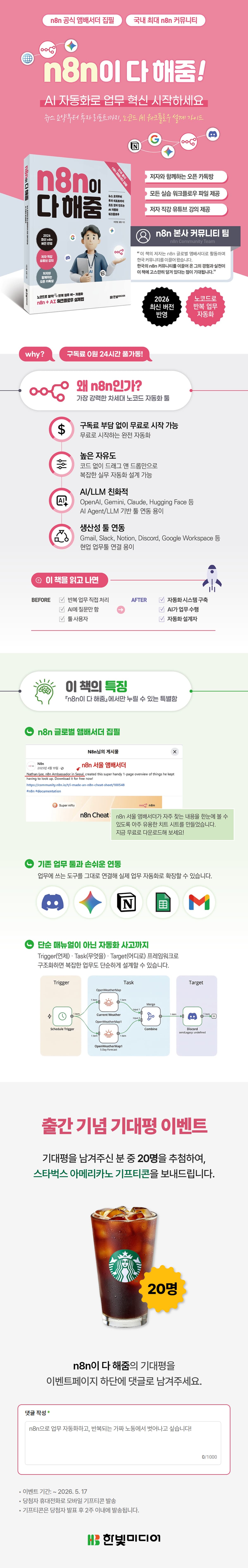 『n8n이 다 해줌』 출간 기념 기대평 이벤트