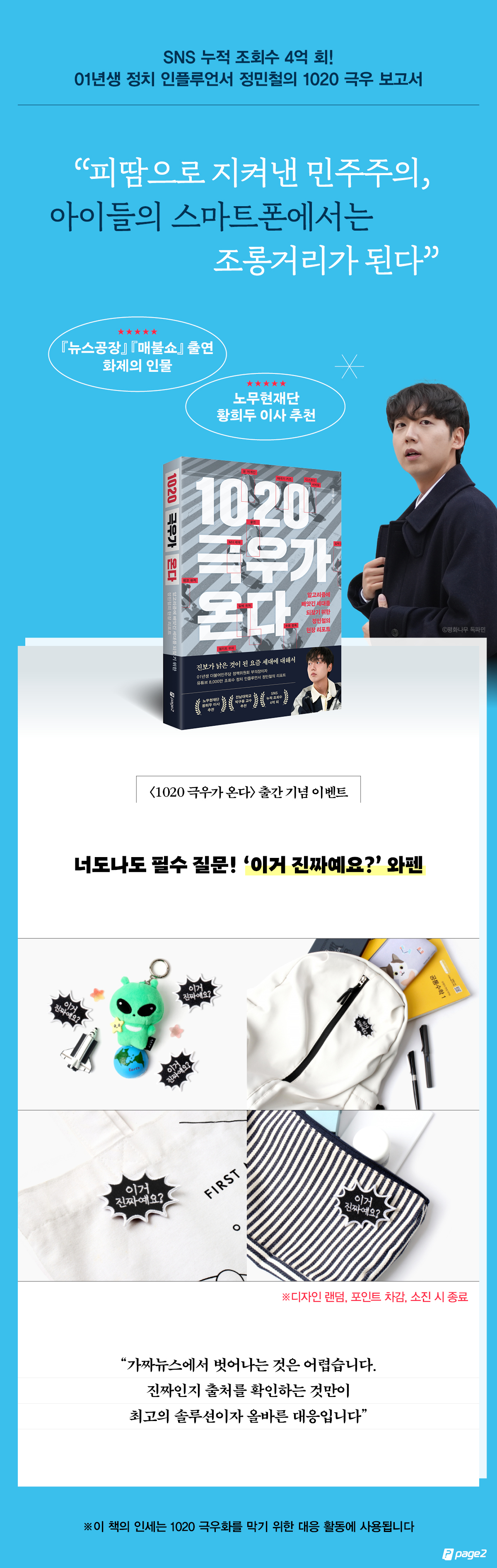 『1020 극우가 온다』 출간 기념 이벤트