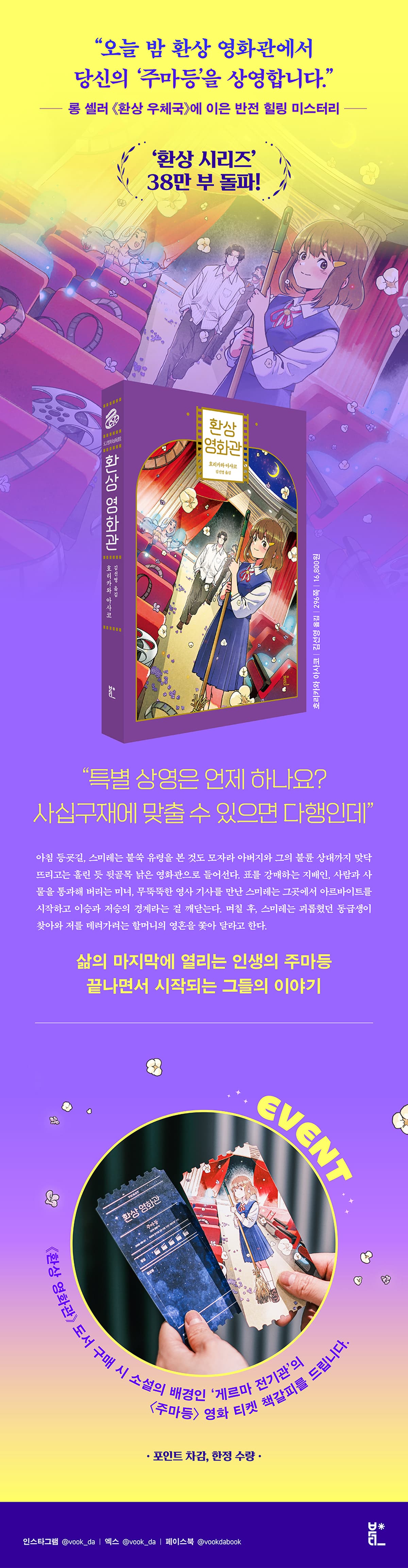 『환상 영화관』 출간 기념 이벤트