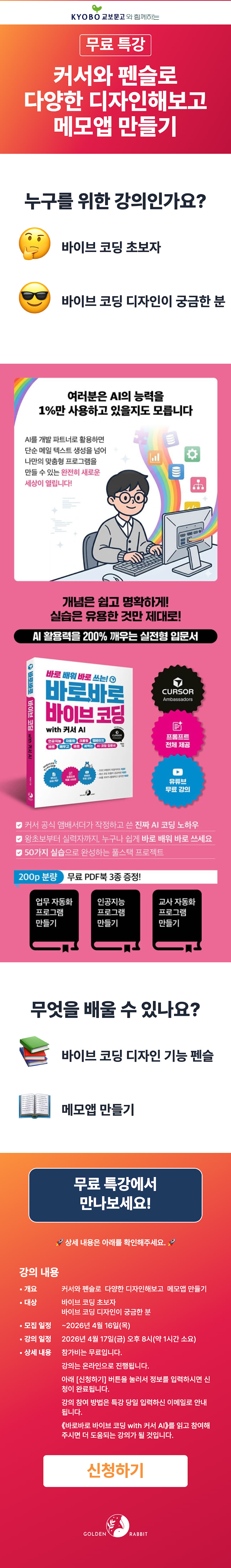 『바로바로 바이브 코딩 with 커서 AI』 출간 기념 특강 이벤트