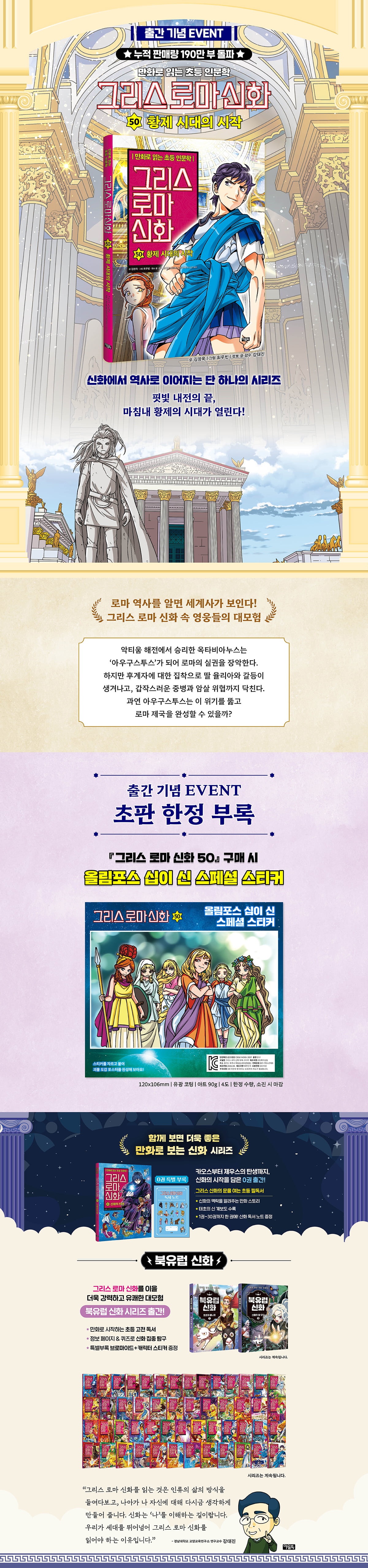 <그리스 로마 신화 50> 초판 한정 이벤트