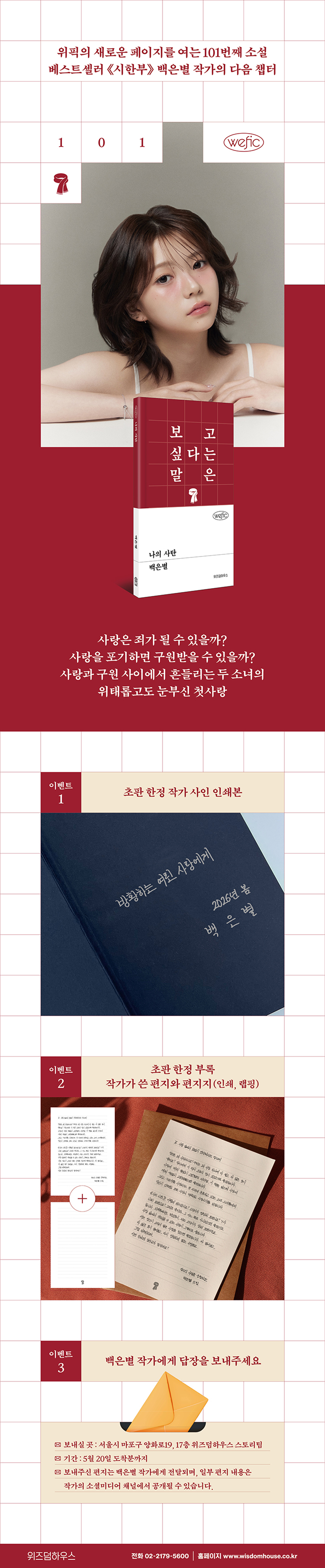 『나의 사탄』 출간 기념 이벤트