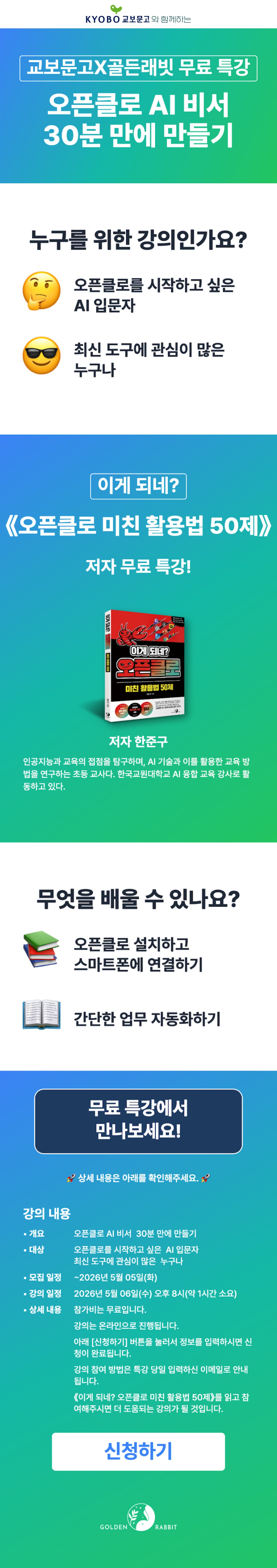 《이게 되네? 오픈클로 미친 활용법 50제》 출간 기념 특강 이벤트