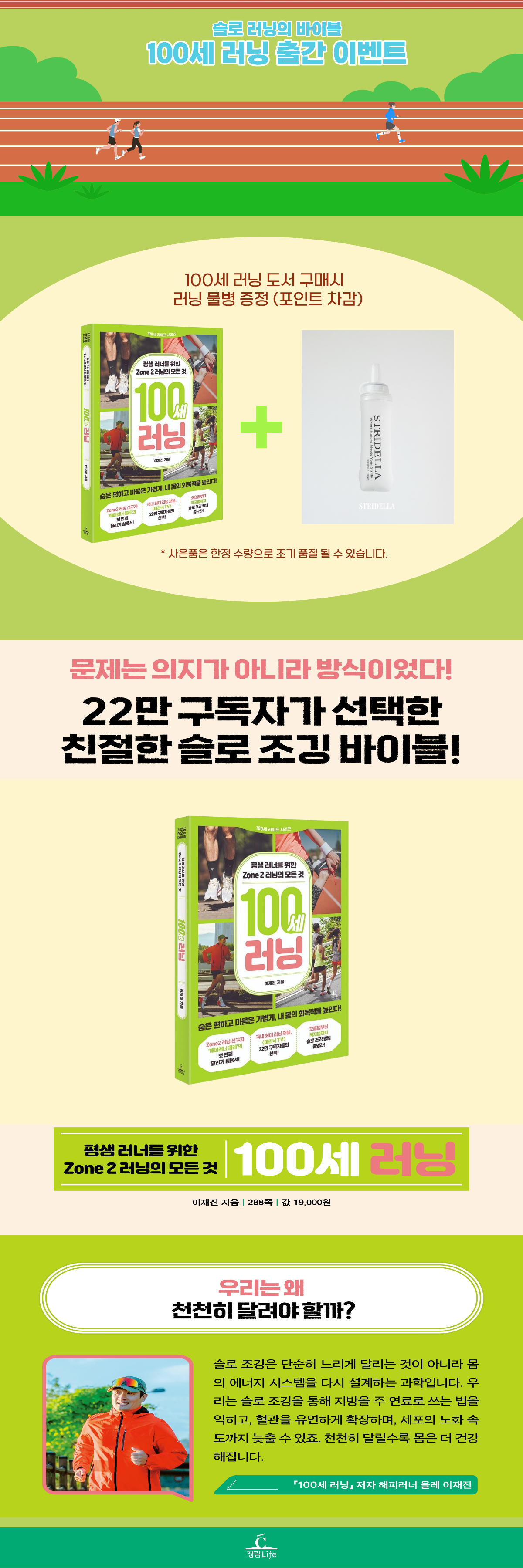 『100세 러닝』 출간 기념 이벤트