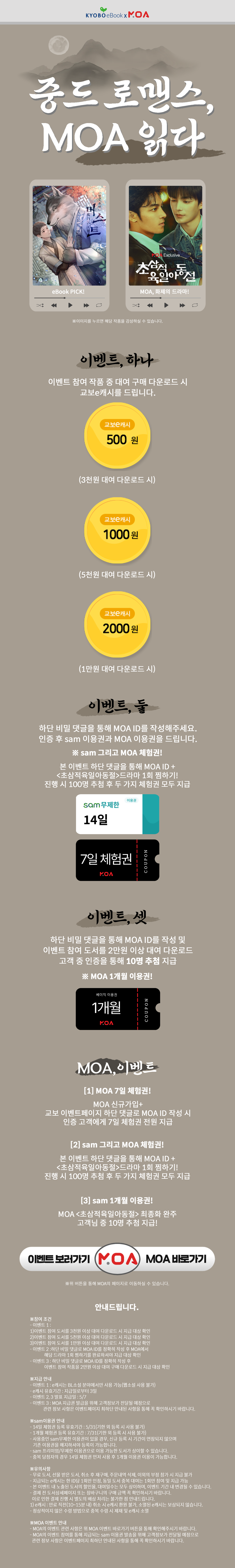 [교보XMOA]<초삼적육일아동절>BL드라마&소설과 함께