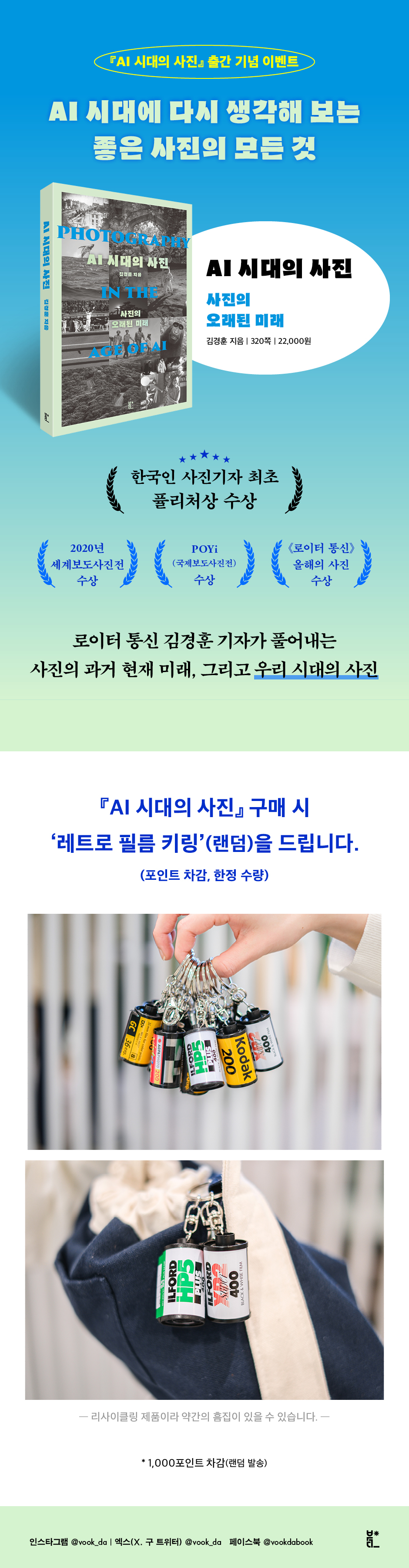 『AI 시대의 사진』 출간 기념 이벤트