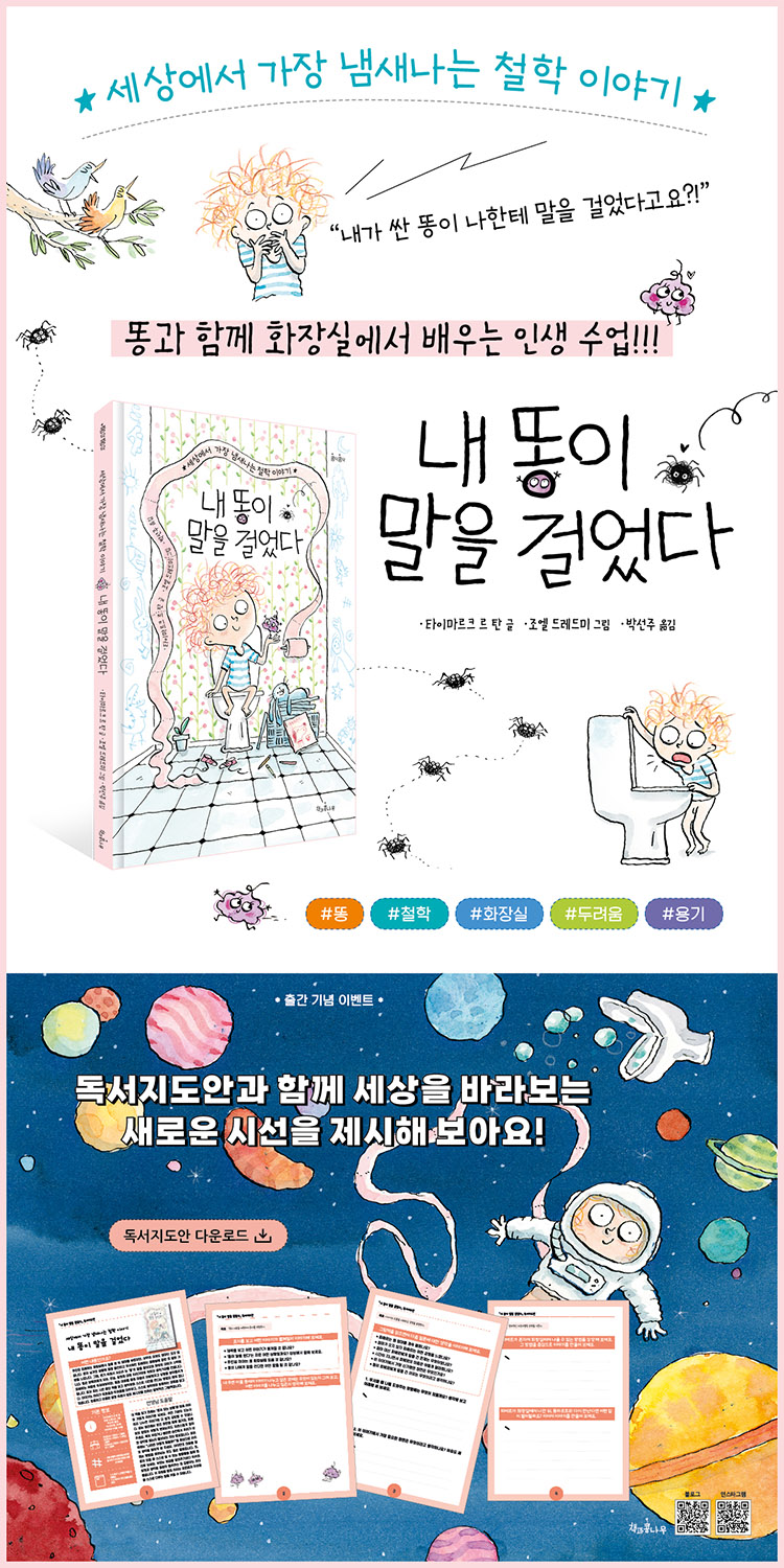 『내 똥이 말을 걸었다』 독서지도안 이벤트