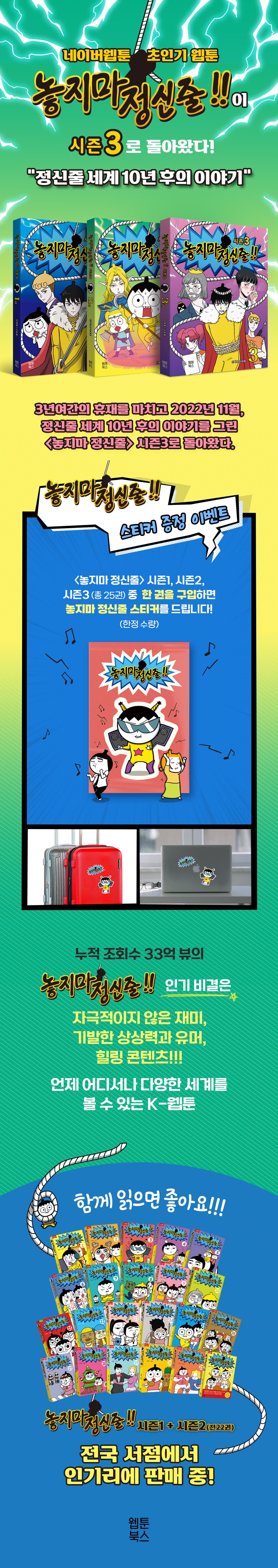 《놓지마 정신줄》 시즌 3 출간 기념 이벤트