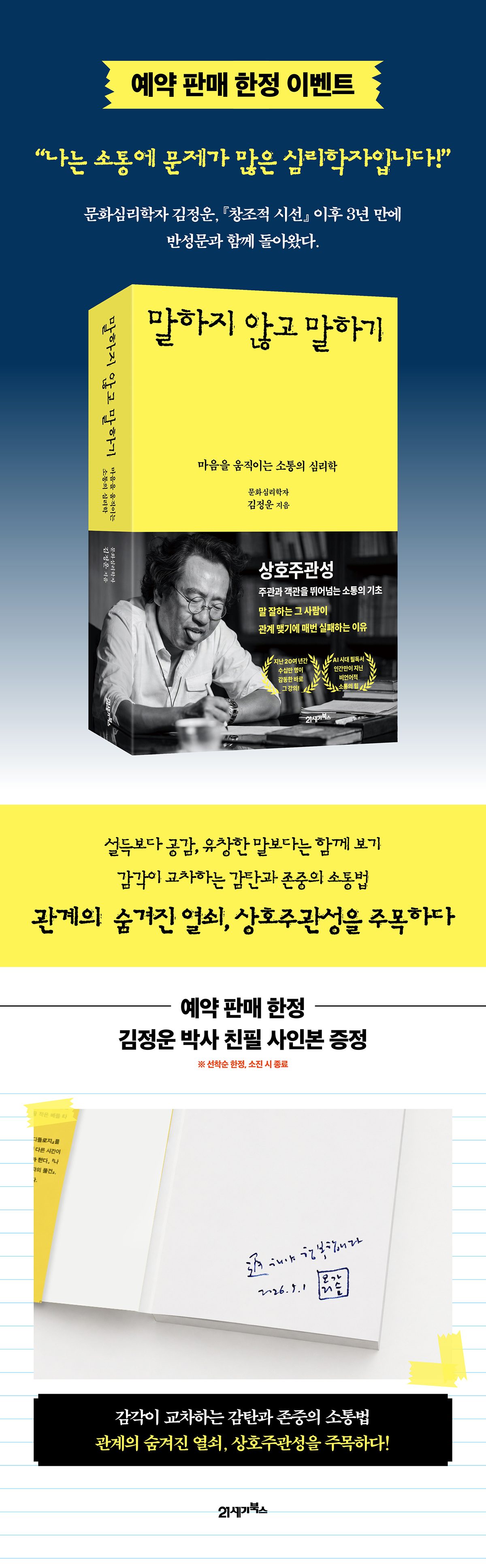 『말하지 않고 말하기』 출간 기념 이벤트