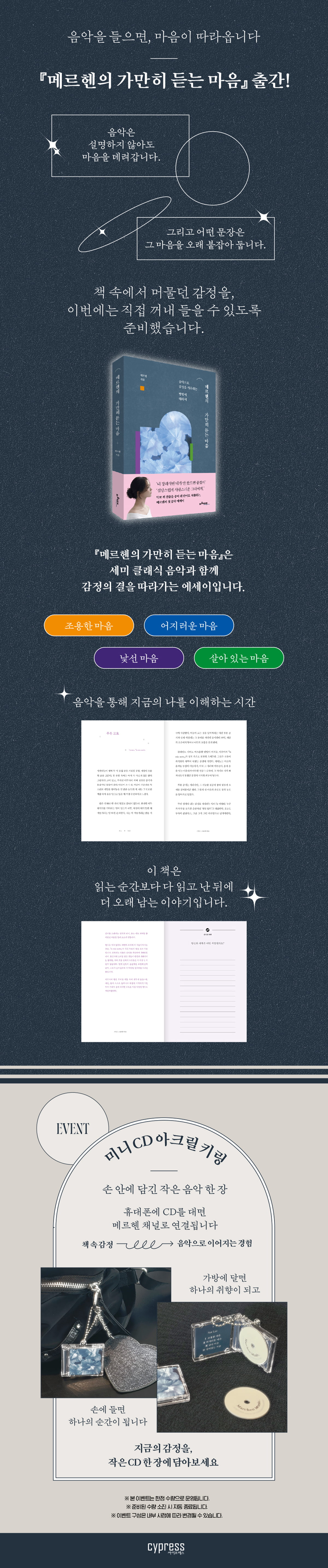 『메르헨의 가만히 듣는 마음』 출간 기념 이벤트