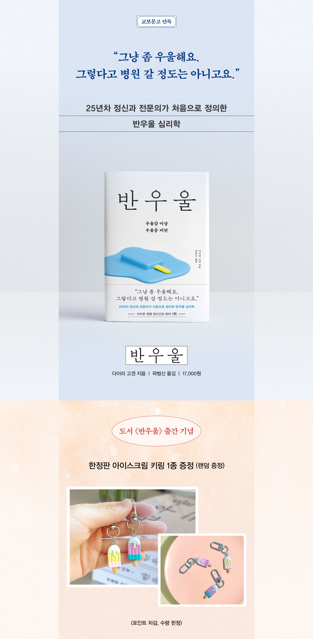 [단독] 『반우울』 출간 기념 이벤트