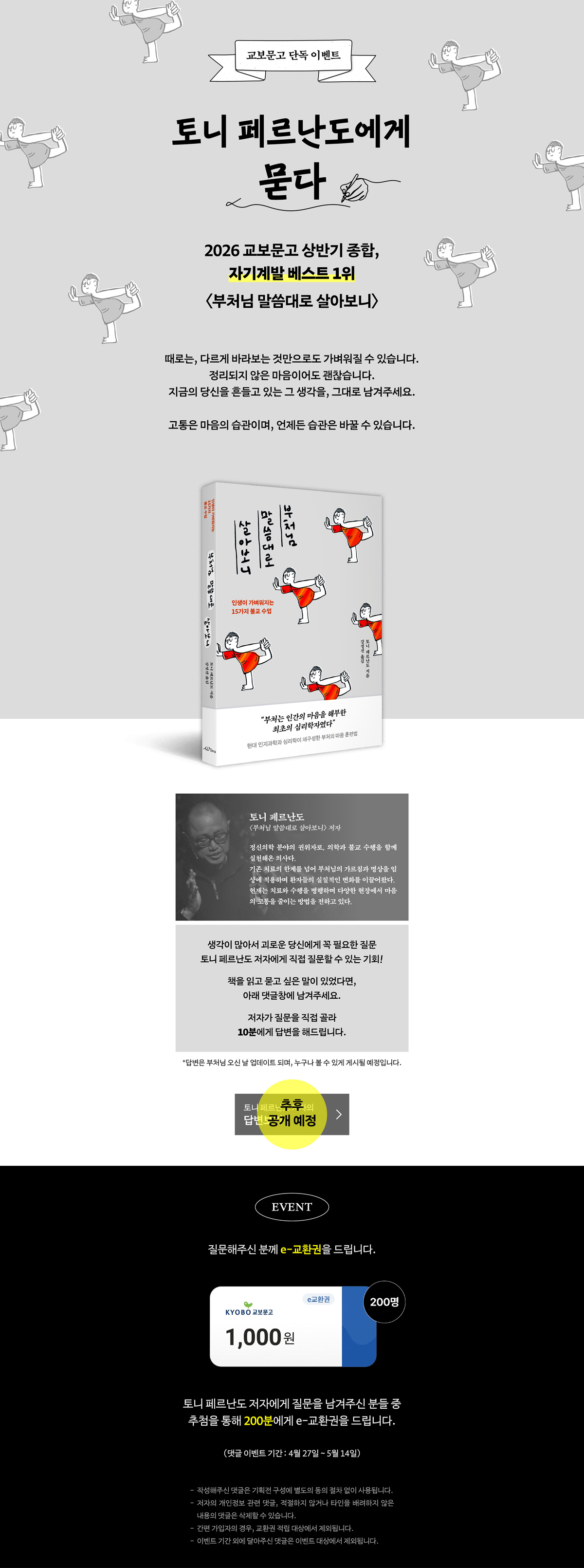 부처님말씀대로살아보니_qna