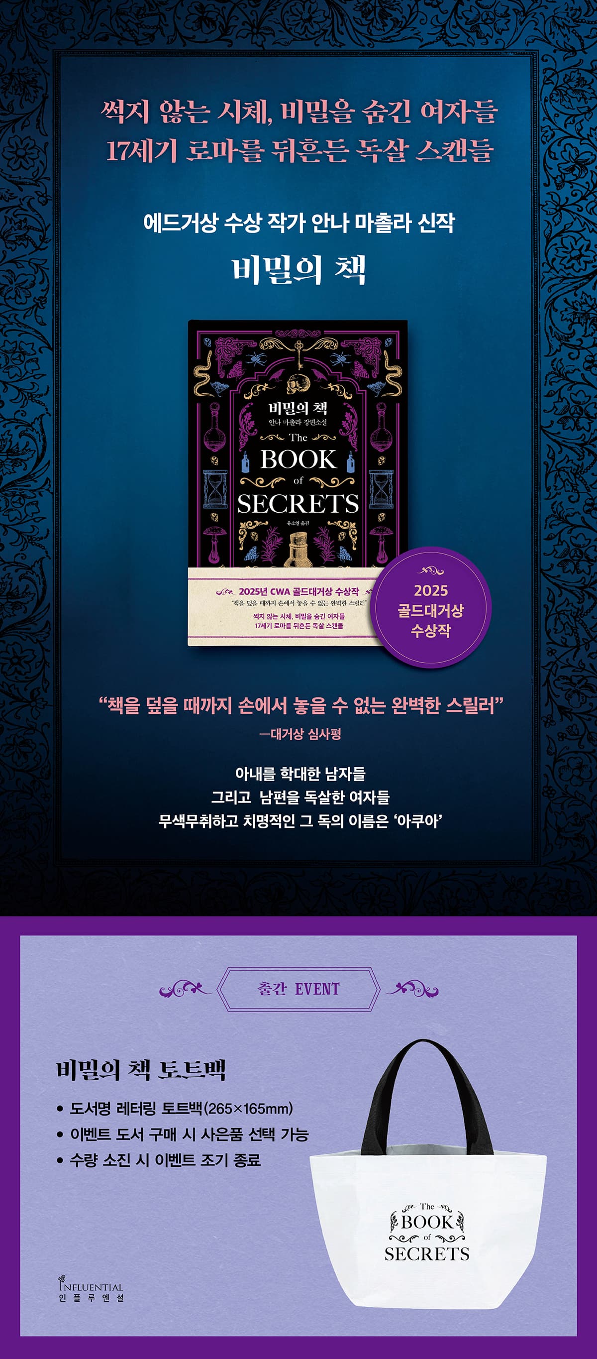 《비밀의 책》 출간 기념 이벤트