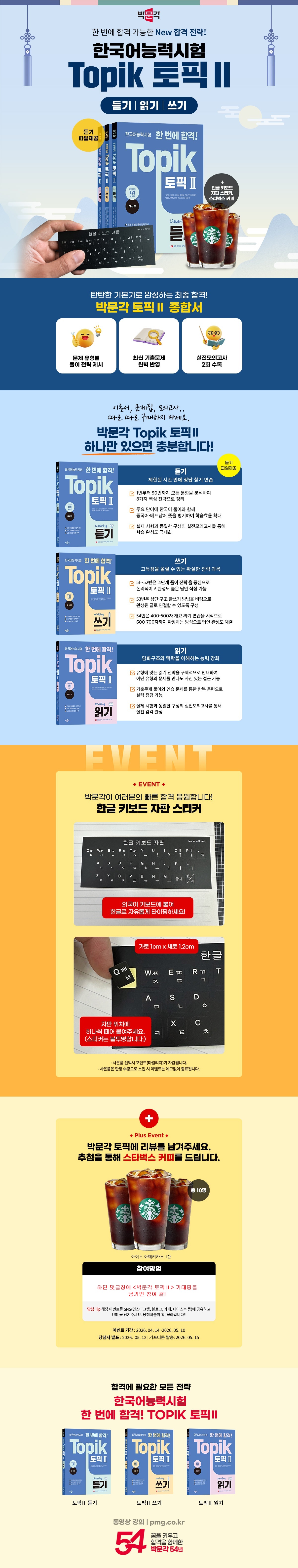 『한국어능력시험 한 번에 합격! TOPIK 토픽2 세트』 출간 기념 리뷰 이벤트