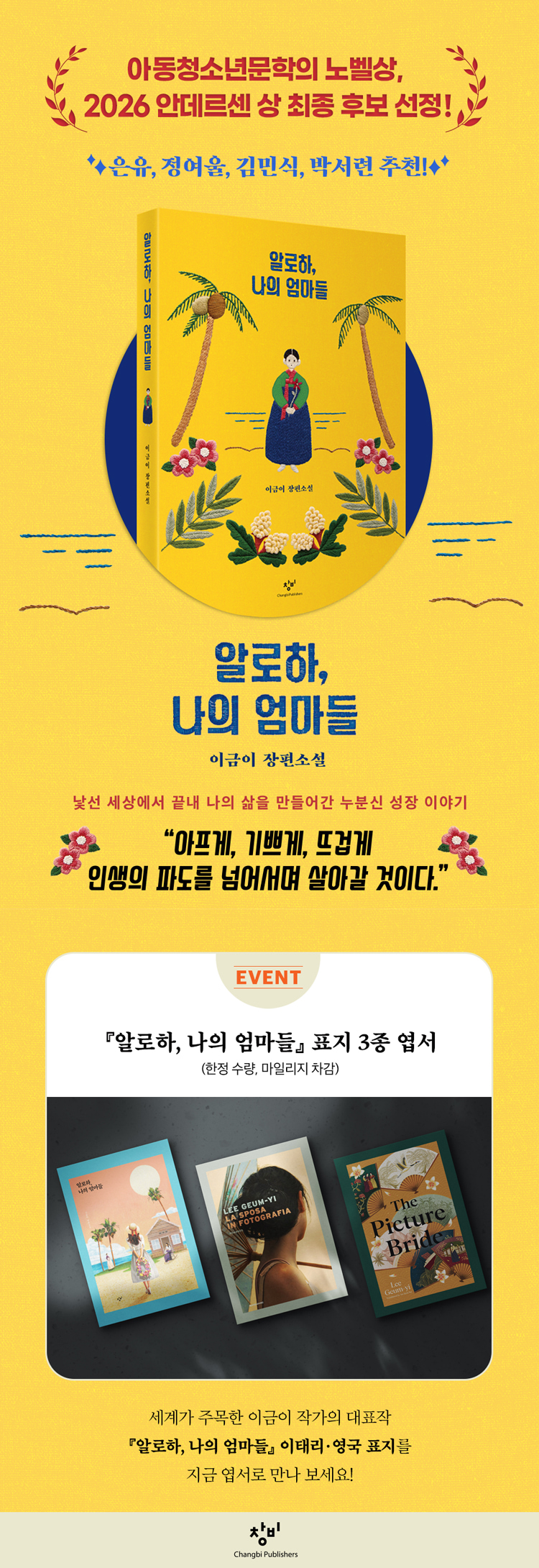 『알로하, 나의 엄마들』 사은품 이벤트