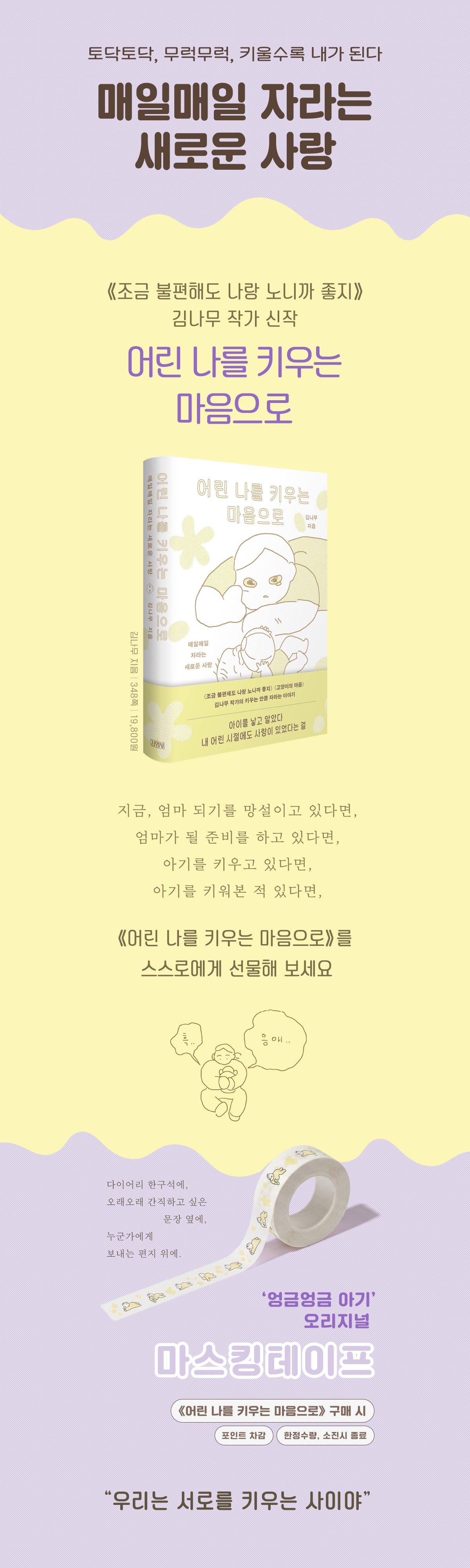 『어린 나를 키우는 마음으로』 출간 기념 이벤트