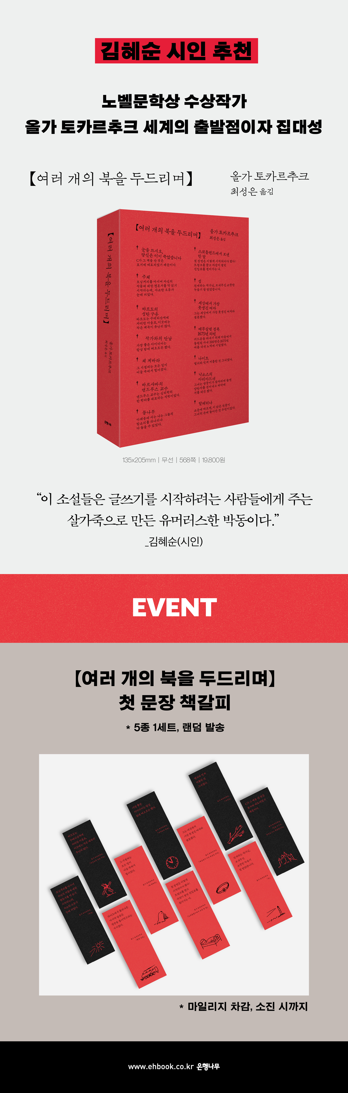 『여러 개의 북을 두드리며』 출간 기념 이벤트