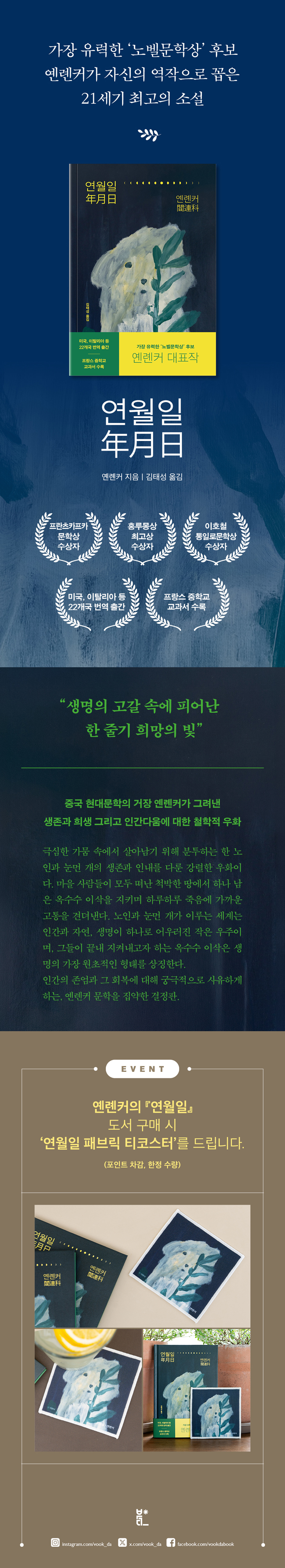 『연월일』 출간 기념 이벤트