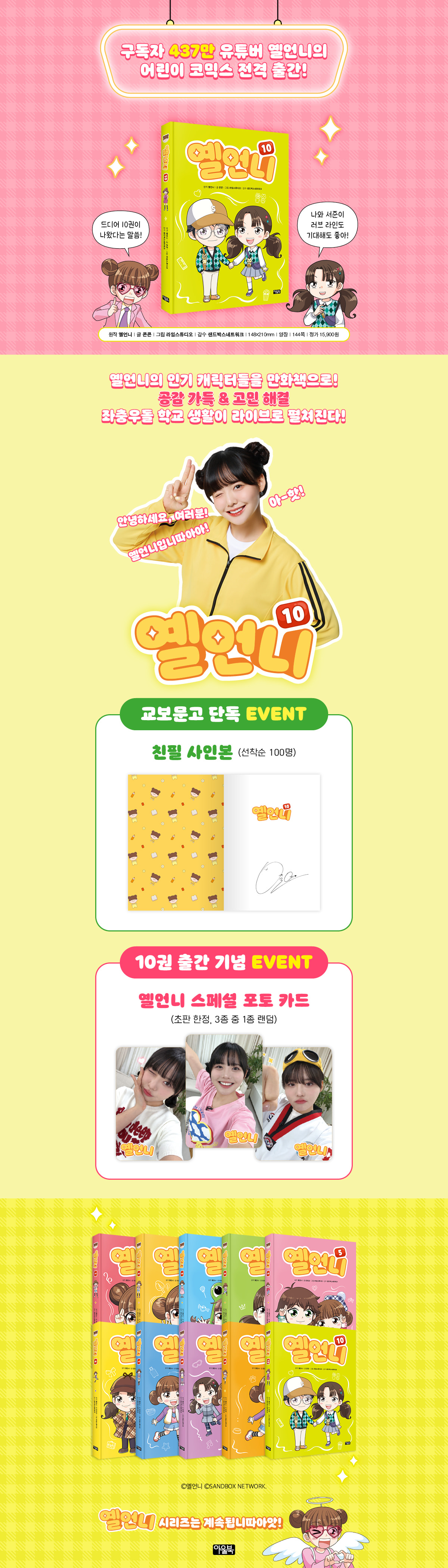 <옐언니 10> 출간 기념 이벤트