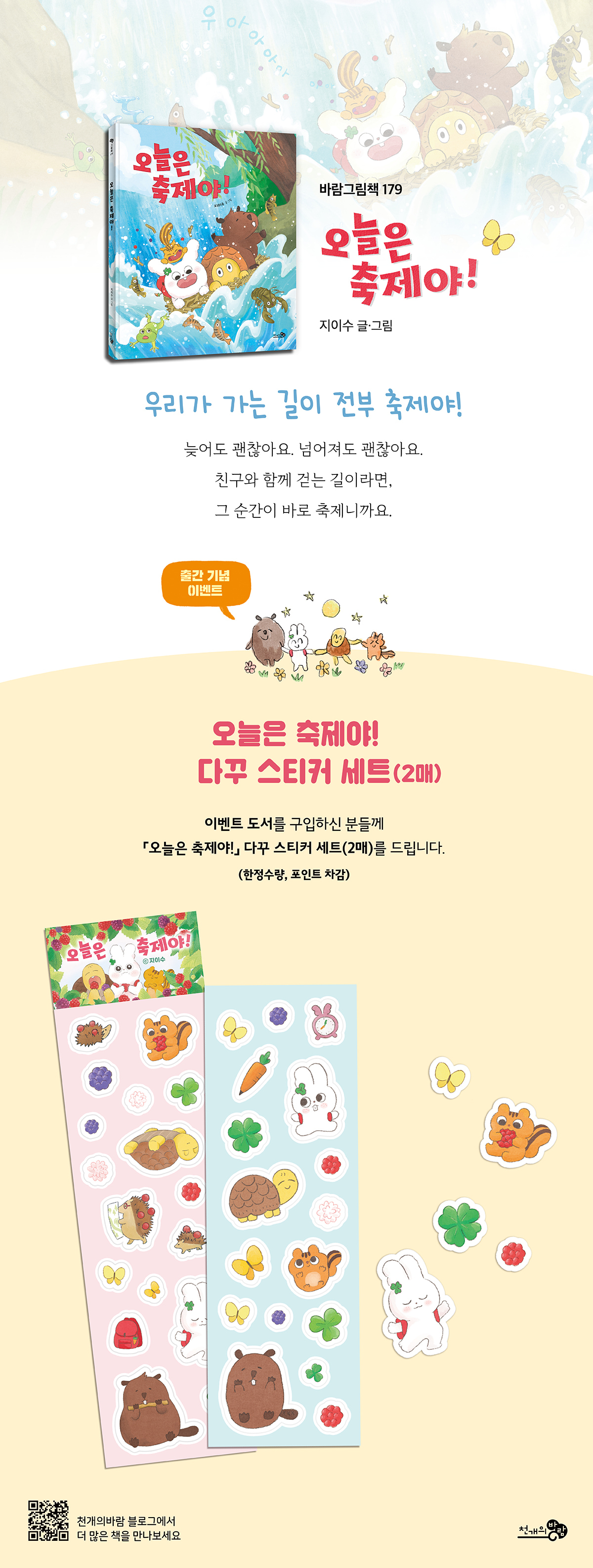 『오늘은 축제야!』 출간 기념 이벤트