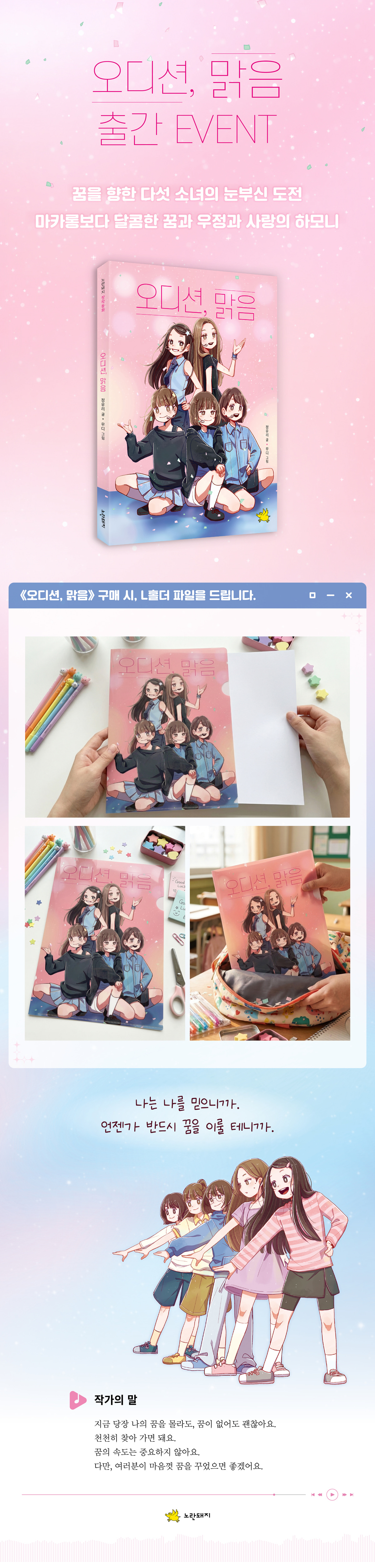 『오디션 맑음』 출간 기념 이벤트