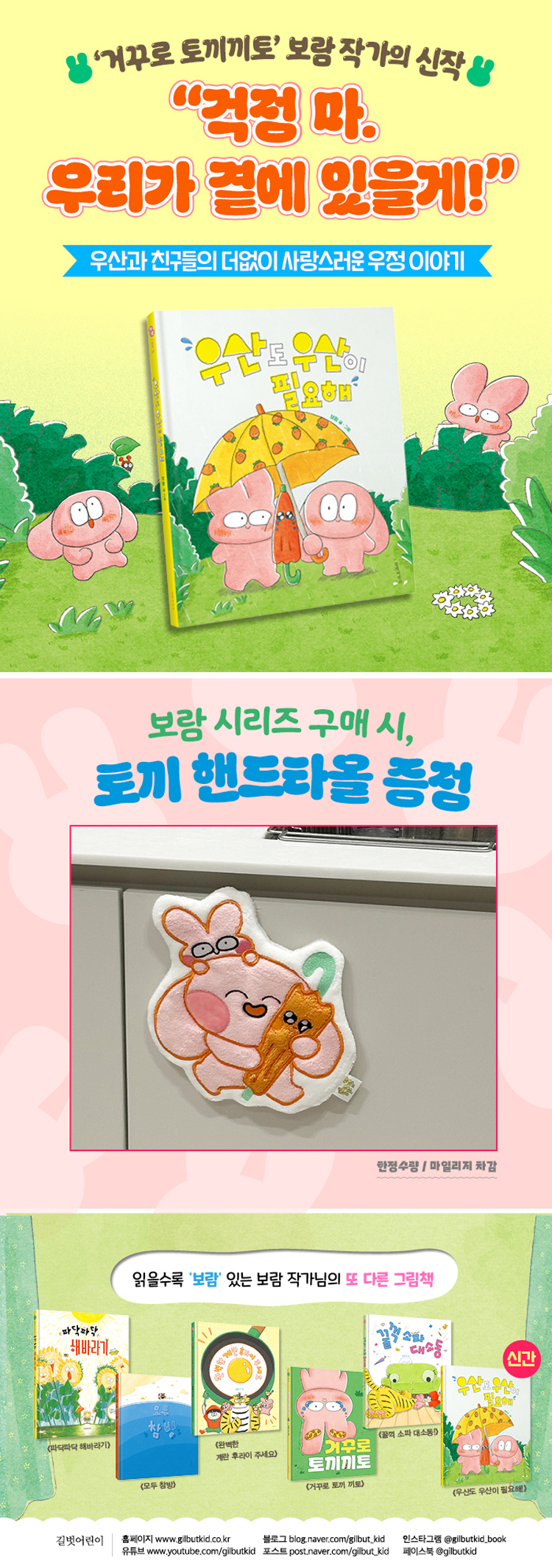 『우산도 우산이 필요해』 출간 기념 이벤트