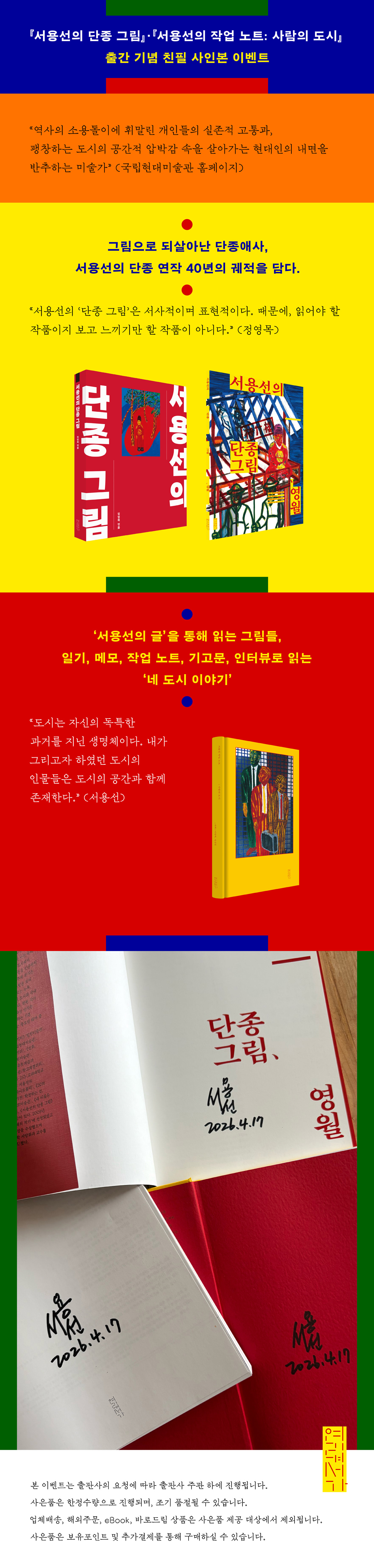 [연립서가] 서용선 작가 출간 기념 사인본 이벤트