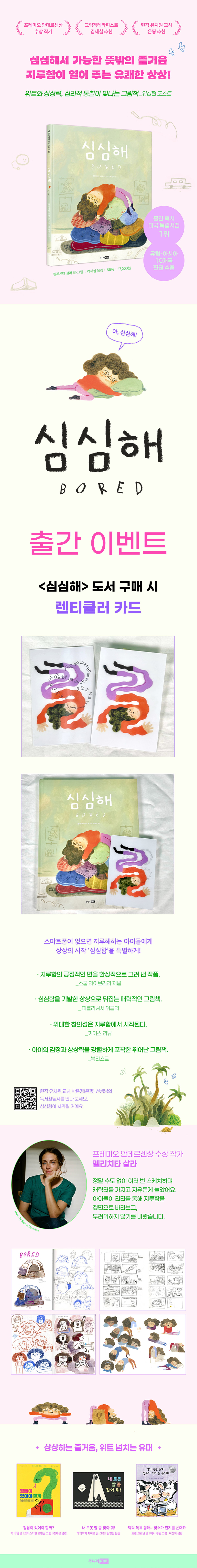 『심심해』 출간 기념 이벤트