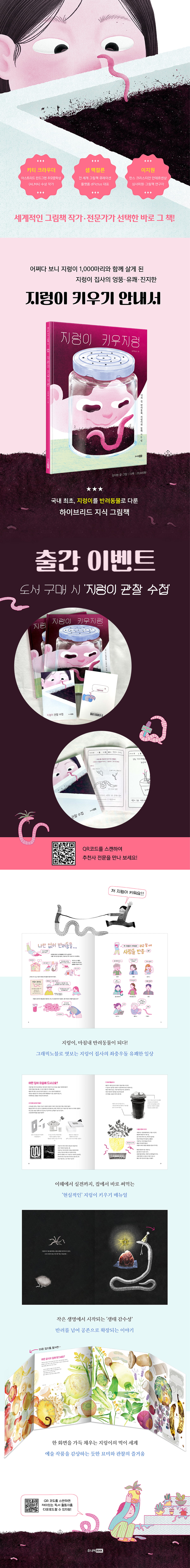 『지렁이 키우지렁』 출간 기념 이벤트