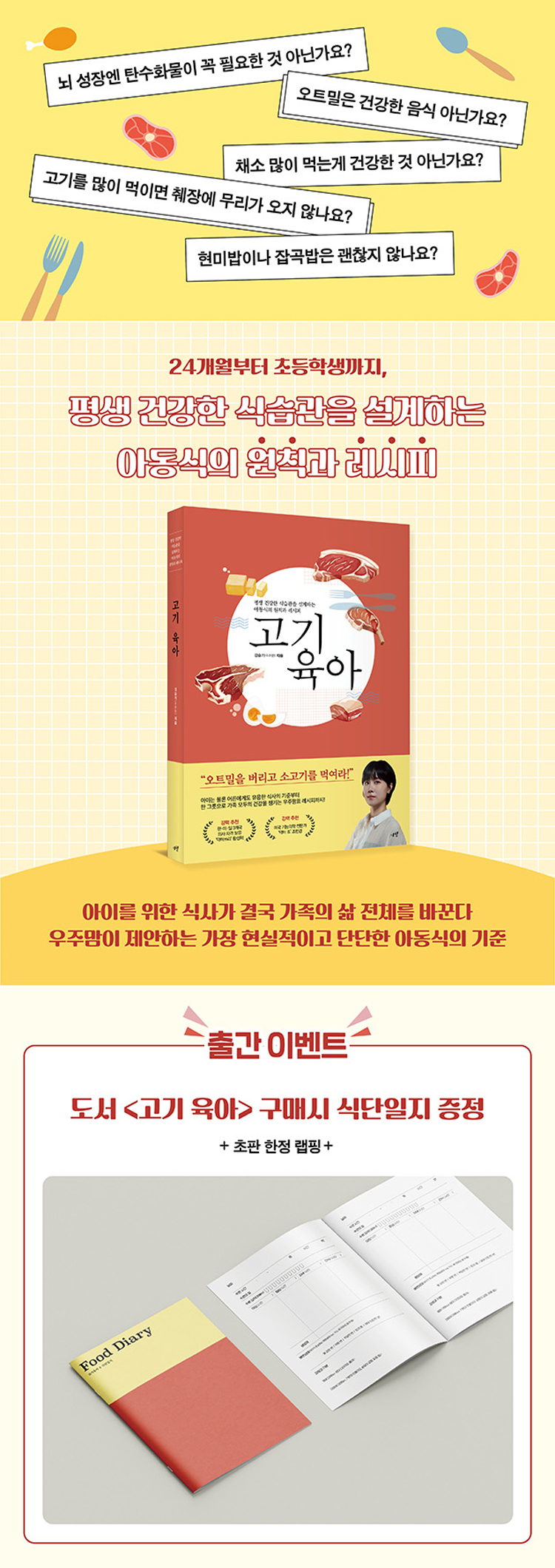 『고기 육아』 출간 기념 이벤트