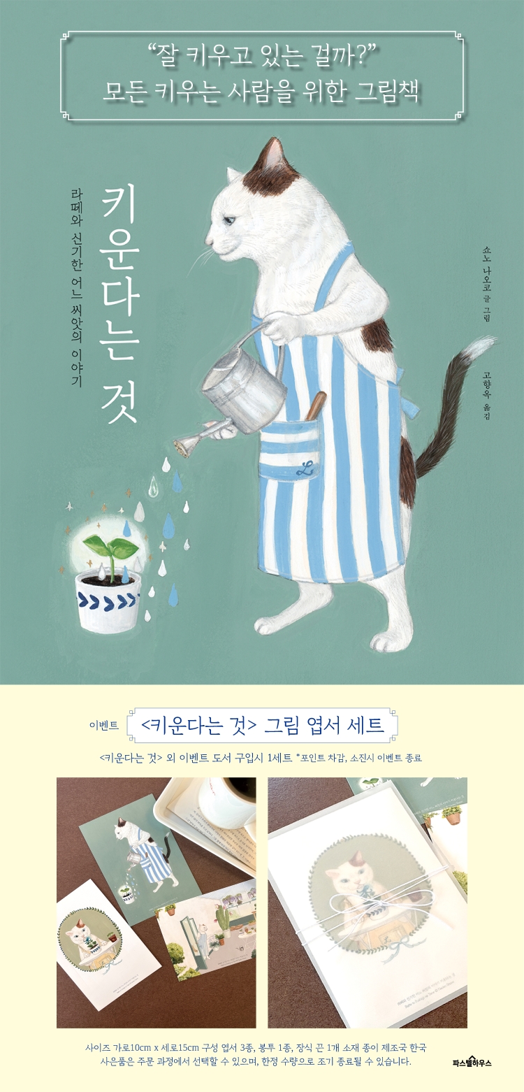 『키운다는 것』 출간 기념 이벤트