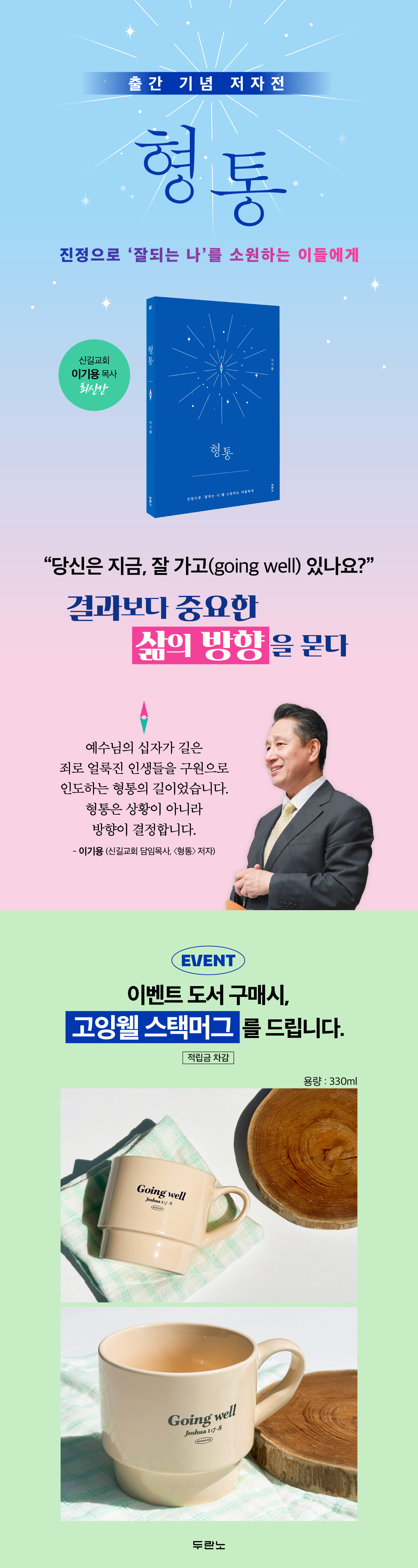 『형통』 출간 기념 저자전