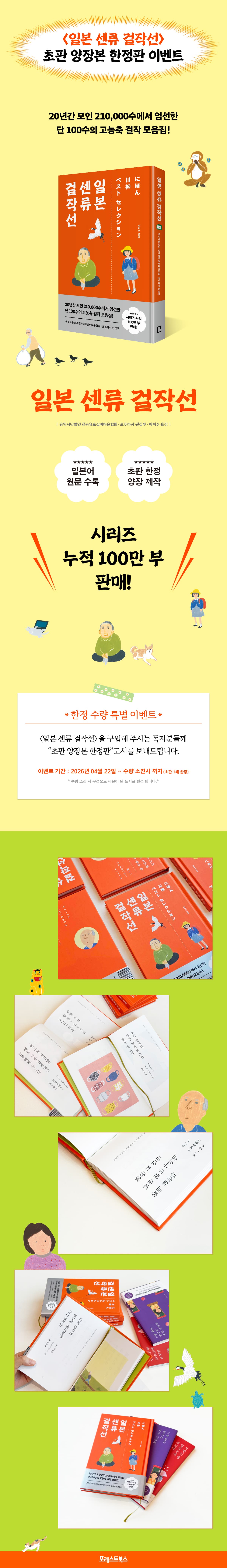 『일본 센류 걸작선』 출간 기념 이벤트